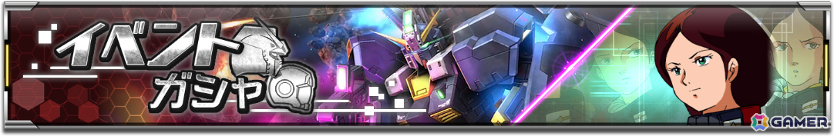 「機動戦士ガンダム U.C. ENGAGE」新作ストーリーイベント「機動戦士エンゲージガンダム」第2話「ルック・アウト！」が公開の画像13