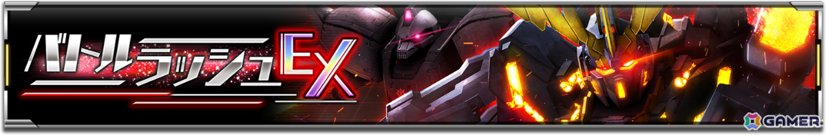 「機動戦士ガンダム U.C. ENGAGE」新作ストーリーイベント「機動戦士エンゲージガンダム」第2話「ルック・アウト！」が公開の画像8