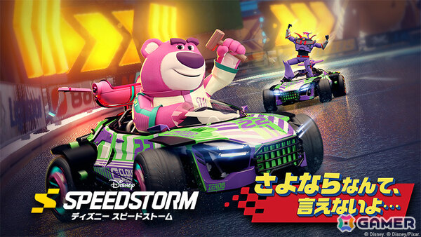 「ディズニー スピードストーム」シーズン14アップデート「さよならなんて、言えないよ…」が配信！フォーキー、ロッツォ、帝王ザーグが新レーサーとして登場の画像1