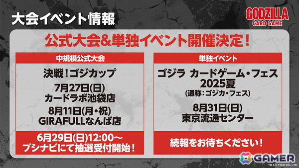 「ゴジラ カードゲーム」のスタートデッキ2種とブースターパック1弾が7月5日に発売！公式大会＆単独イベントの開催も決定の画像10