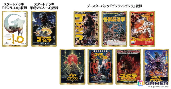 「ゴジラ カードゲーム」のスタートデッキ2種とブースターパック1弾が7月5日に発売！公式大会＆単独イベントの開催も決定の画像6