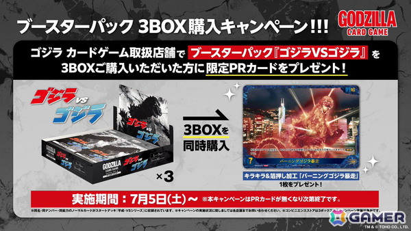 ゴジラ カードゲーム」のスタートデッキ2種とブースターパック1