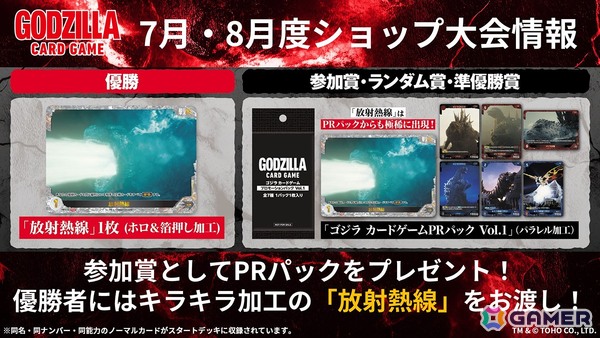 ゴジラ カードゲーム」のスタートデッキ2種とブースターパック1