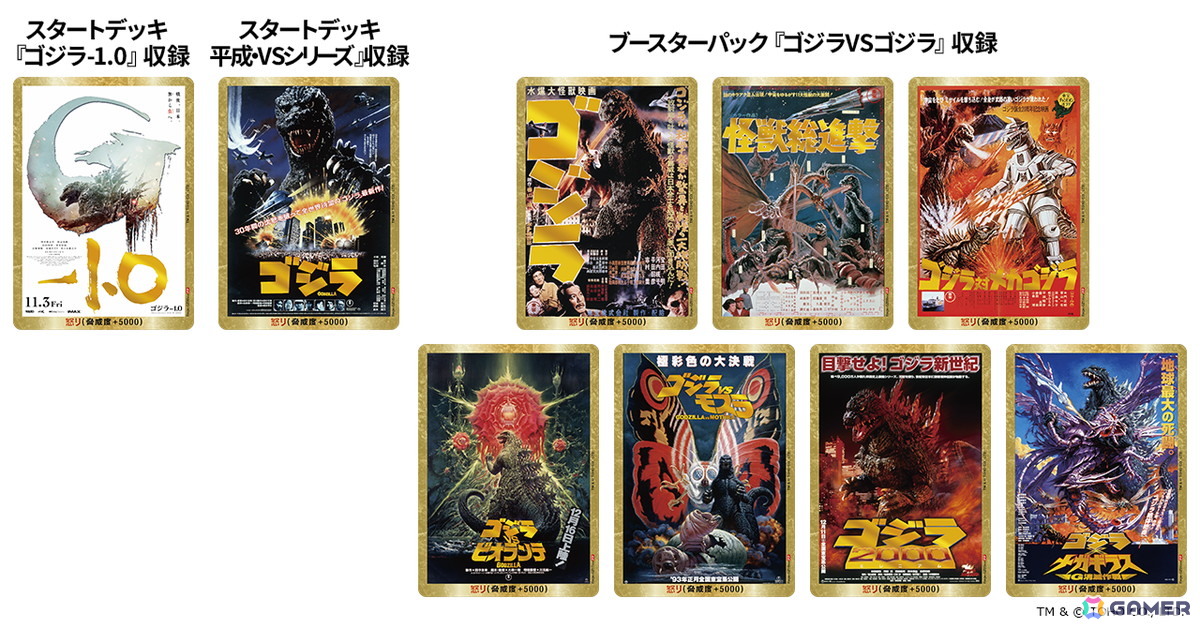 ゴジラ カードゲーム スタートデッキ２種　ブースターパック１種　セット ゴジラシリーズ70年の歴史を巡る一大攻防戦！『ゴジラ カード