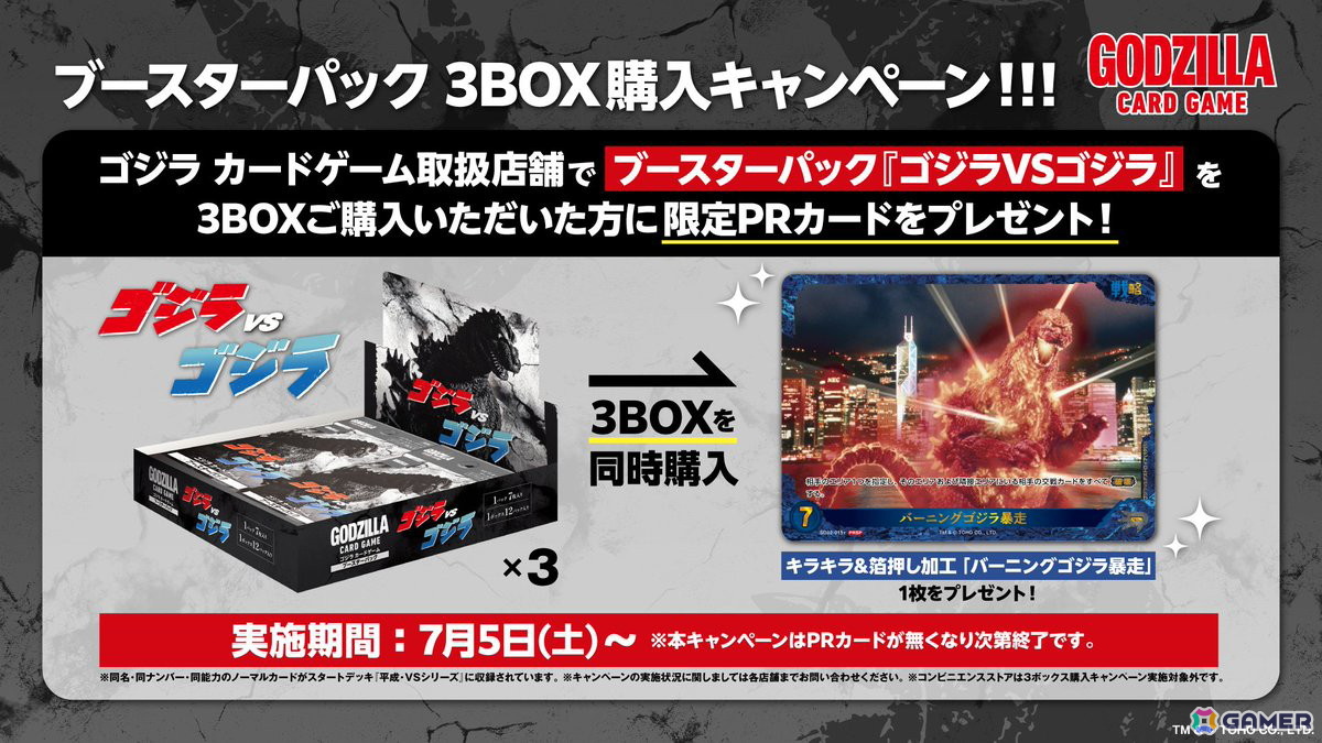 ゴジラ カードゲーム」のスタートデッキ2種とブースターパック1