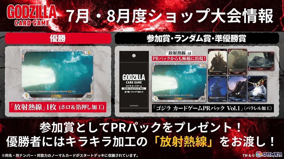 ゴジラ カードゲーム スタートデッキ２種　ブースターパック１種　セット ゴジラ カードゲーム」のスタートデッキ2種とブースターパック1