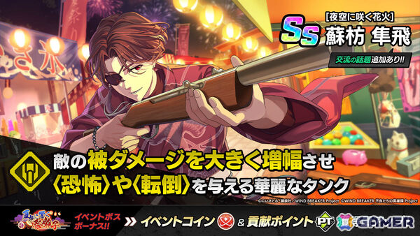 「WIND BREAKER 不良たちの英雄譚」オリジナルストーリーイベント「夏夜に響く祭囃子」が開催！浴衣姿の蘇枋をピックアップしたガチャも実施の画像4