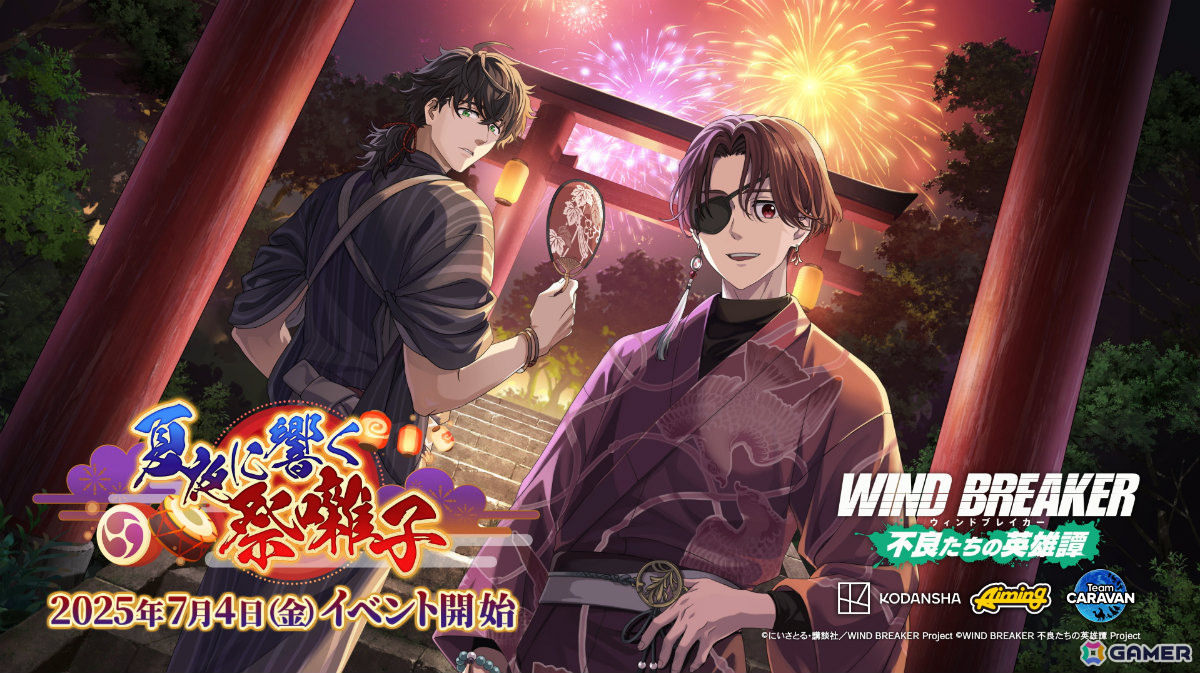 「WIND BREAKER 不良たちの英雄譚」オリジナルストーリーイベント「夏夜に響く祭囃子」が開催!浴衣姿の蘇枋をピックアップしたガチャも実施の画像