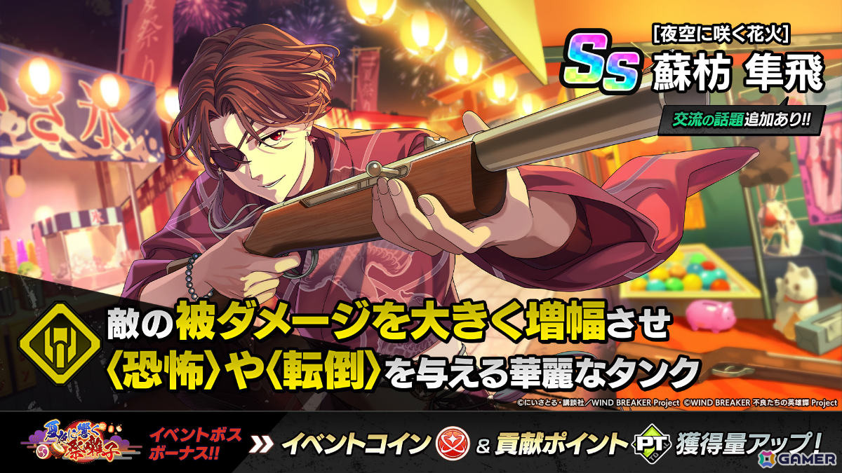 「WIND BREAKER 不良たちの英雄譚」オリジナルストーリーイベント「夏夜に響く祭囃子」が開催!浴衣姿の蘇枋をピックアップしたガチャも実施の画像
