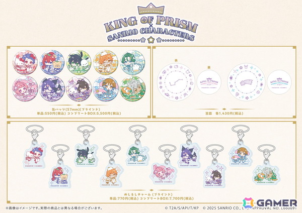 「KING OF PRISM-Your Endless Call-×サンリオキャラクターズ」コラボの新作グッズが登場！10組のペアが勢ぞろいの画像10