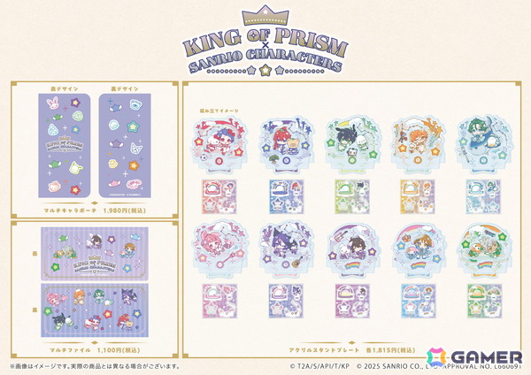 「KING OF PRISM-Your Endless Call-×サンリオキャラクターズ」コラボの新作グッズが登場！10組のペアが勢ぞろいの画像11