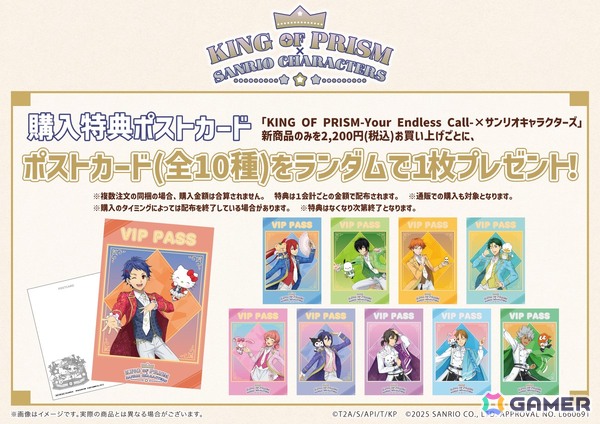 「KING OF PRISM-Your Endless Call-×サンリオキャラクターズ」コラボの新作グッズが登場！10組のペアが勢ぞろいの画像12