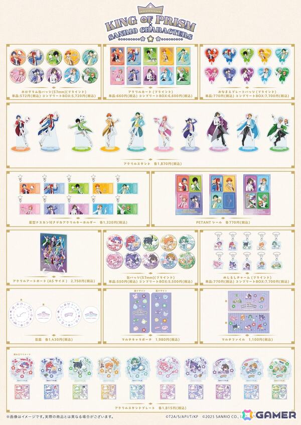 「KING OF PRISM-Your Endless Call-×サンリオキャラクターズ」コラボの新作グッズが登場！10組のペアが勢ぞろいの画像7