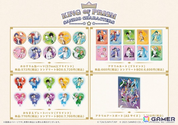 「KING OF PRISM-Your Endless Call-×サンリオキャラクターズ」コラボの新作グッズが登場！10組のペアが勢ぞろいの画像8