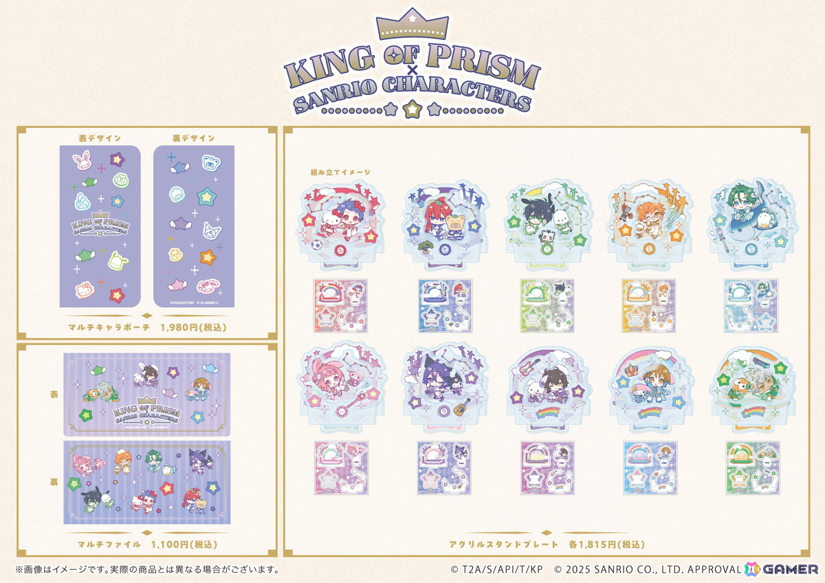 「KING OF PRISM-Your Endless Call-×サンリオキャラクターズ」コラボの新作グッズが登場!10組のペアが勢ぞろいの画像