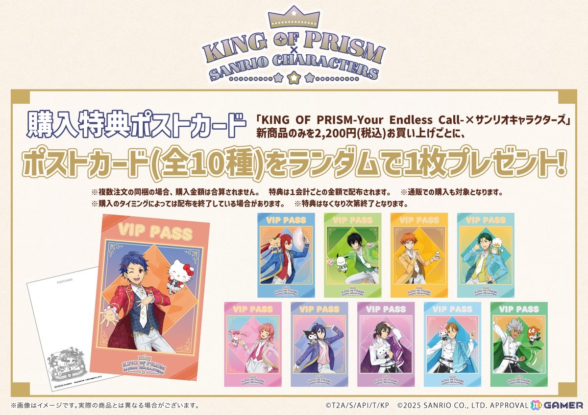 「KING OF PRISM-Your Endless Call-×サンリオキャラクターズ」コラボの新作グッズが登場!10組のペアが勢ぞろいの画像