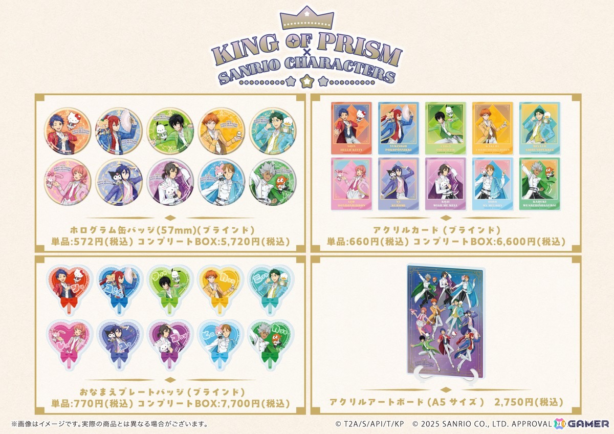 KING OF PRISM-Your Endless Call-×サンリオキャラクターズ」コラボの