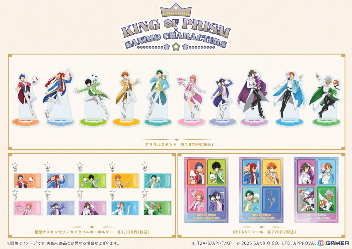 「KING OF PRISM-Your Endless Call-×サンリオキャラクターズ」コラボの新作グッズが登場!10組のペアが勢ぞろいの画像