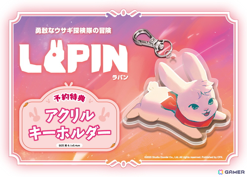 Switchパッケージ版「LAPIN 勇敢なウサギ探検隊の冒険」が10月9日に