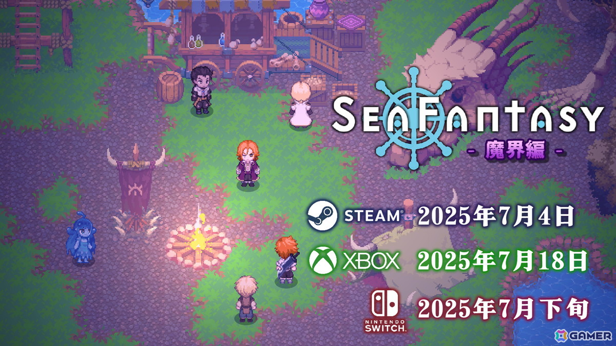 「Sea Fantasy」Steam版で無料大型アップデート「魔界編」が配信！本編では回収されなかった主人公2人の父親に関するエピソードを追加の画像