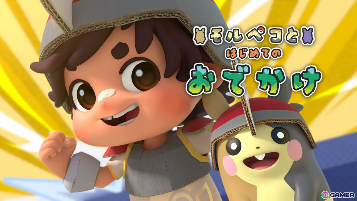 ポケモンとの冒険と発見を描く夏休み特別企画「ポケモンと駆ける夏物語」第1弾「モルペコとはじめてのおでかけ」が公式YouTubeチャンネルで公開!の画像