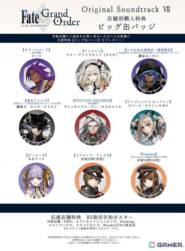 「Fate/Grand Order Original Soundtrack VII」の試聴動画が公開！応援店舗特典の告知ポスターデザインもの画像2
