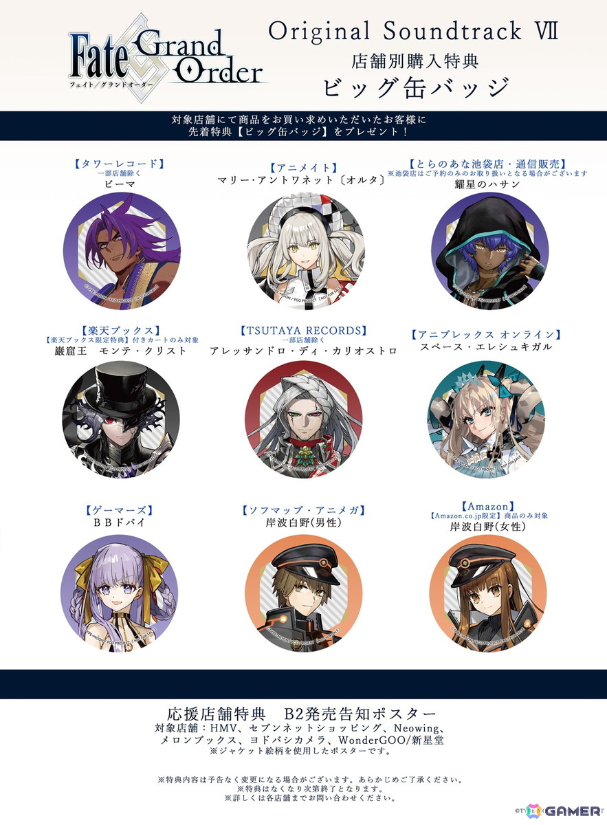 「Fate/Grand Order Original Soundtrack VII」の試聴動画が公開!応援店舗特典の告知ポスターデザインもの画像