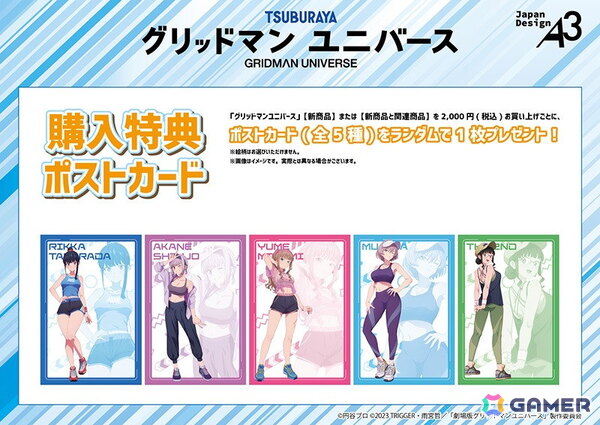 「グリッドマン ユニバース POP UP SHOP in ゲーマーズ」が7月26日より開催！スポーツウェア姿のイラストを使用したグッズがラインナップの画像2