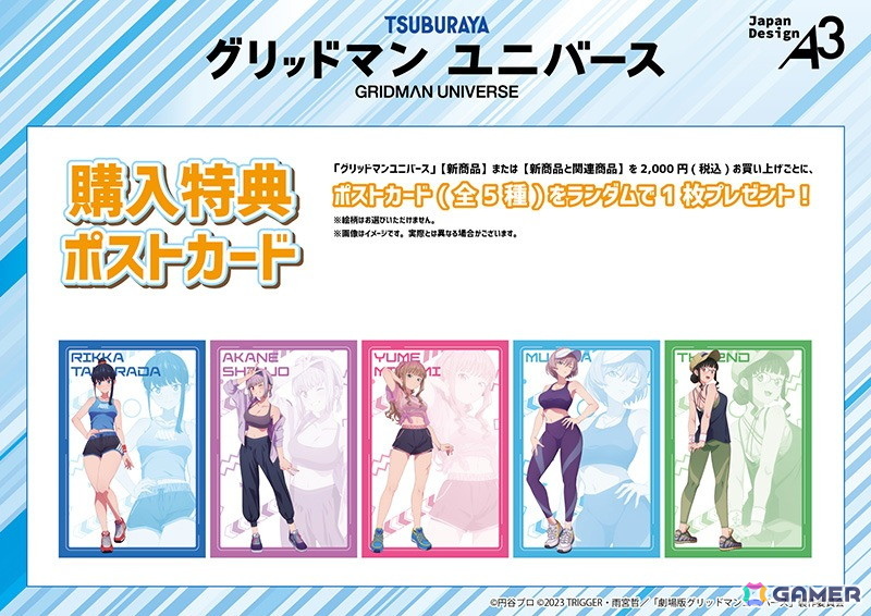 ゲーマーズ特典ポストカード(全5種)