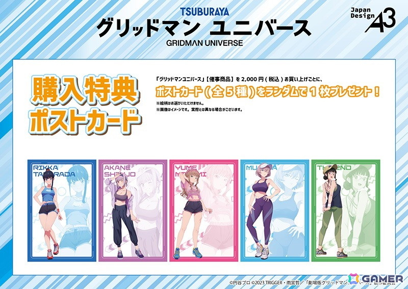 ゲーマーズ特典ポストカード(全5種)