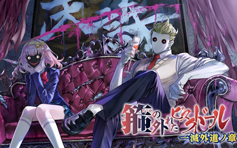 殺戮の天使」初の公式イベント＆朗読劇「6周年前夜祭」が8月13日