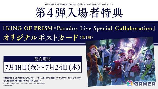 「KING OF PRISM-Your Endless Call-み～んなきらめけ！プリズム☆ツアーズ」と「Paradox Live」のコラボビジュアルが公開！の画像2