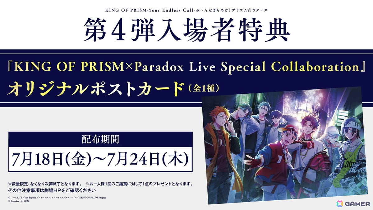 「KING OF PRISM-Your Endless Call-み~んなきらめけ!プリズム☆ツアーズ」と「Paradox Live」のコラボビジュアルが公開!の画像