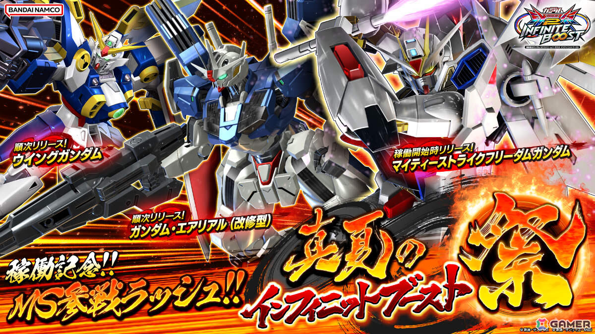 「機動戦士ガンダム EXVS.2 インフィニットブースト」の稼働日が7月17日に決定!稼働時にはマイティーストライクフリーダムガンダムが参戦の画像