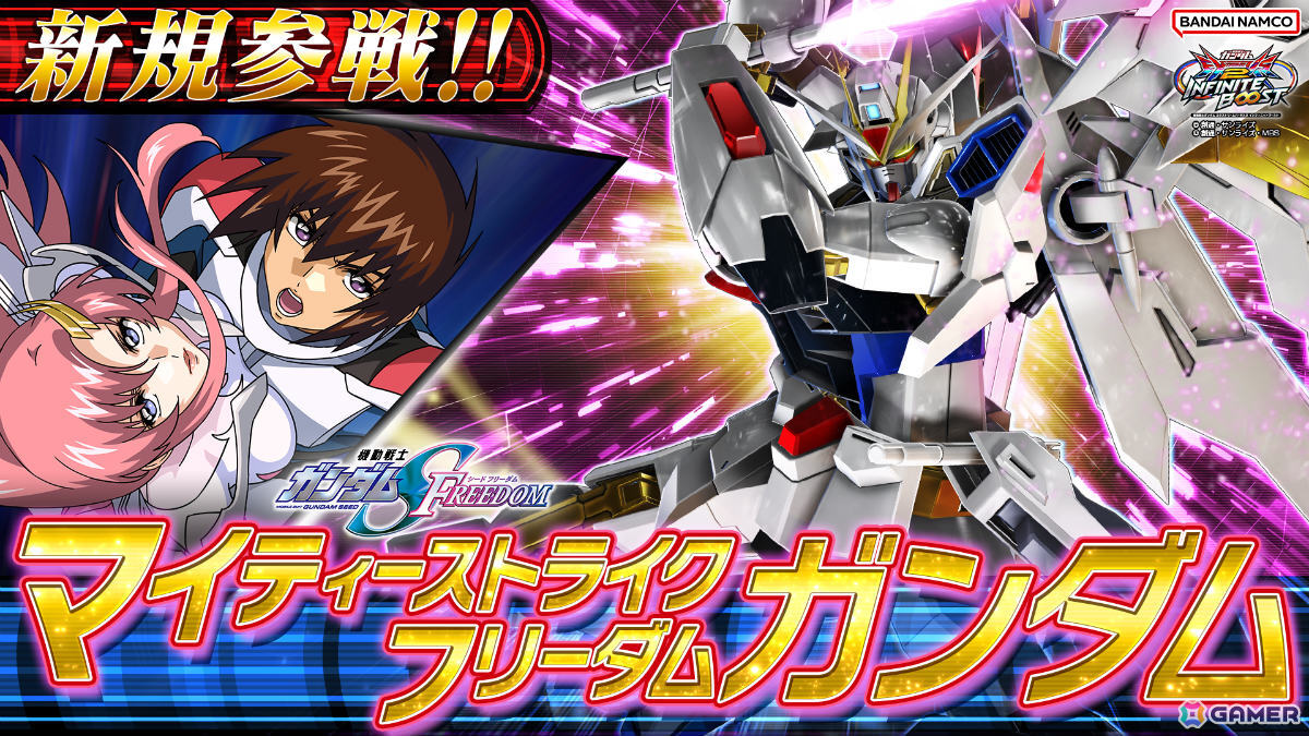 「機動戦士ガンダム EXVS.2 インフィニットブースト」の稼働日が7月17日に決定!稼働時にはマイティーストライクフリーダムガンダムが参戦の画像
