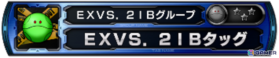 「機動戦士ガンダム EXVS.2 インフィニットブースト」の稼働日が7月17日に決定!稼働時にはマイティーストライクフリーダムガンダムが参戦の画像