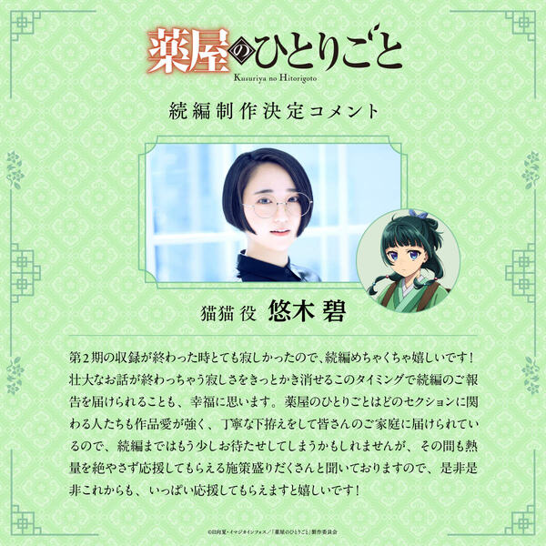 アニメ「薬屋のひとりごと」続編制作決定！新たな物語へのヒントが散りばめられた超ティザーPVも解禁の画像3