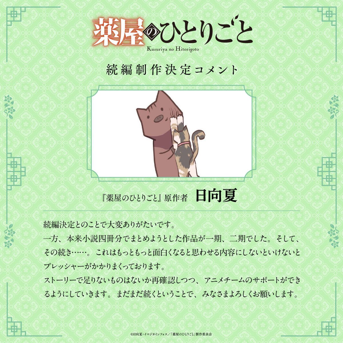 アニメ「薬屋のひとりごと」続編制作決定!新たな物語へのヒントが散りばめられた超ティザーPVも解禁の画像