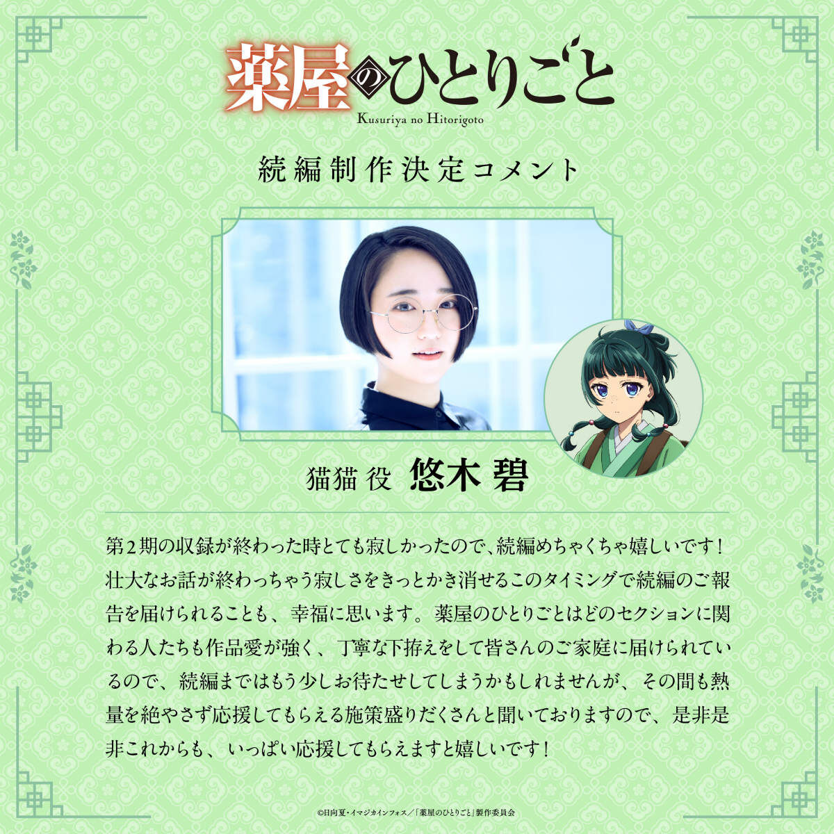 アニメ「薬屋のひとりごと」続編制作決定!新たな物語へのヒントが散りばめられた超ティザーPVも解禁の画像