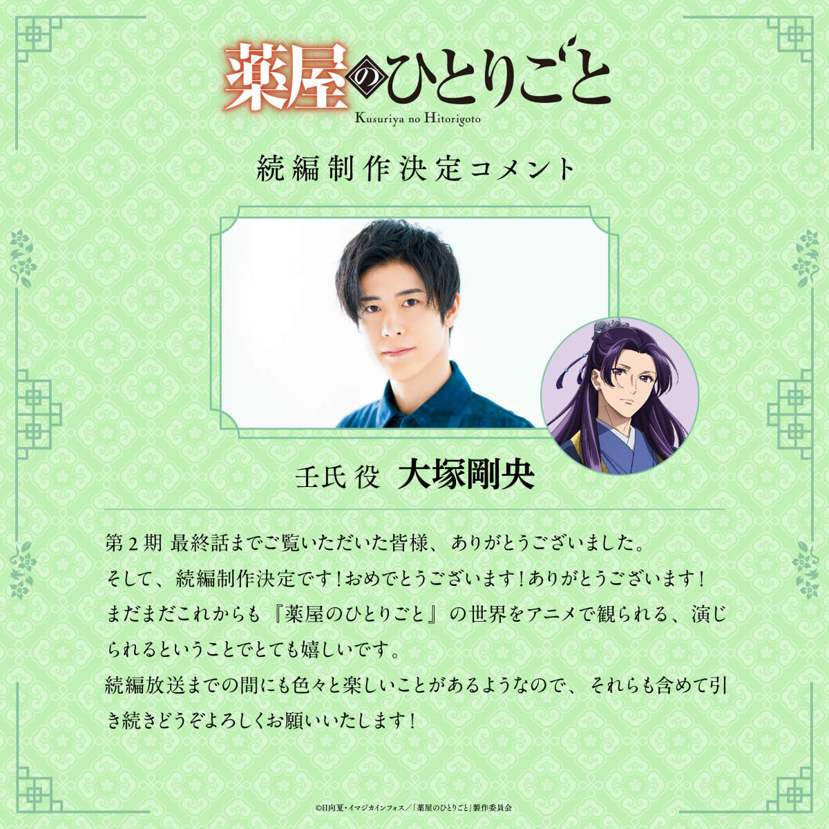 アニメ「薬屋のひとりごと」続編制作決定!新たな物語へのヒントが散りばめられた超ティザーPVも解禁の画像