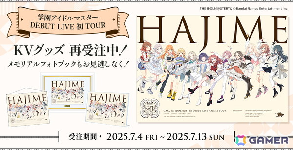 「学マス」【キミとセミブルー】ガシャ復刻！アナザーアイドルとして星南、美鈴が追加で登場の画像1