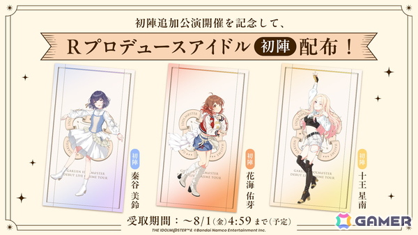 「学マス」【キミとセミブルー】ガシャ復刻！アナザーアイドルとして星南、美鈴が追加で登場の画像4
