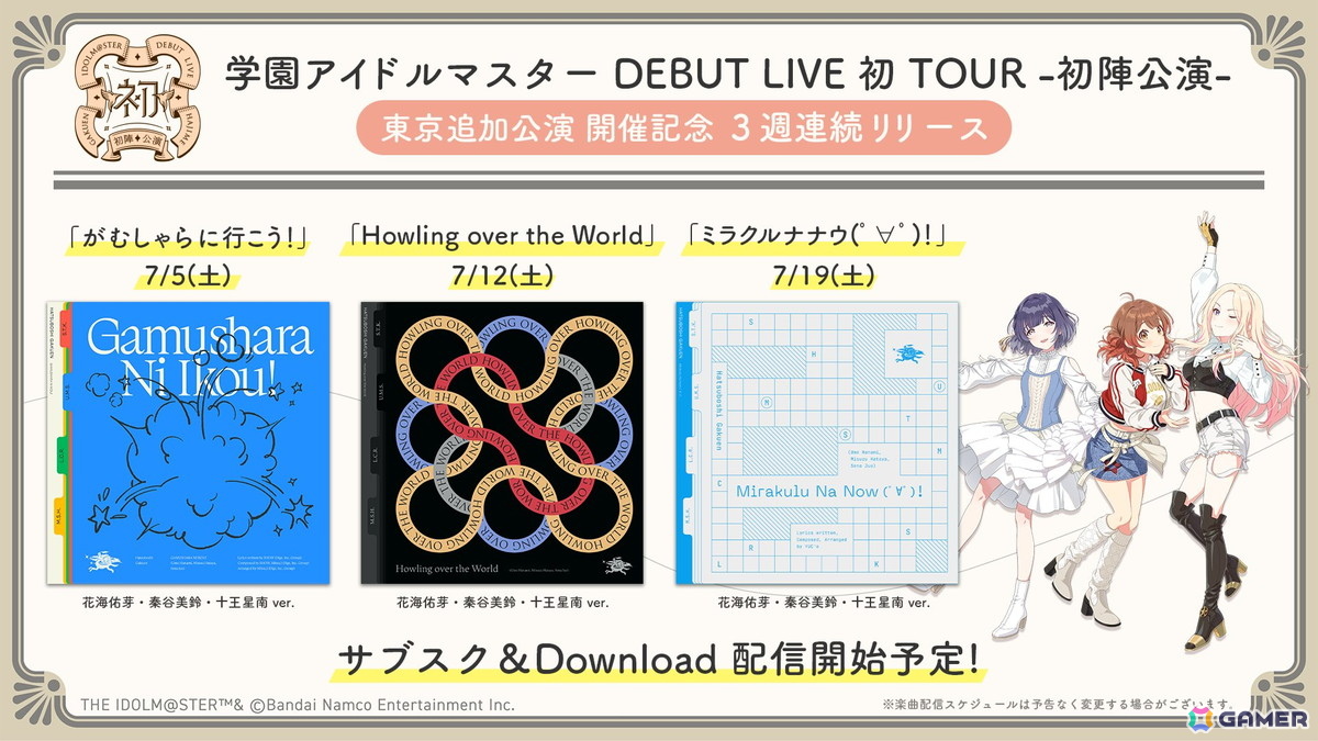 「学マス」【キミとセミブルー】ガシャ復刻!アナザーアイドルとして星南、美鈴が追加で登場の画像
