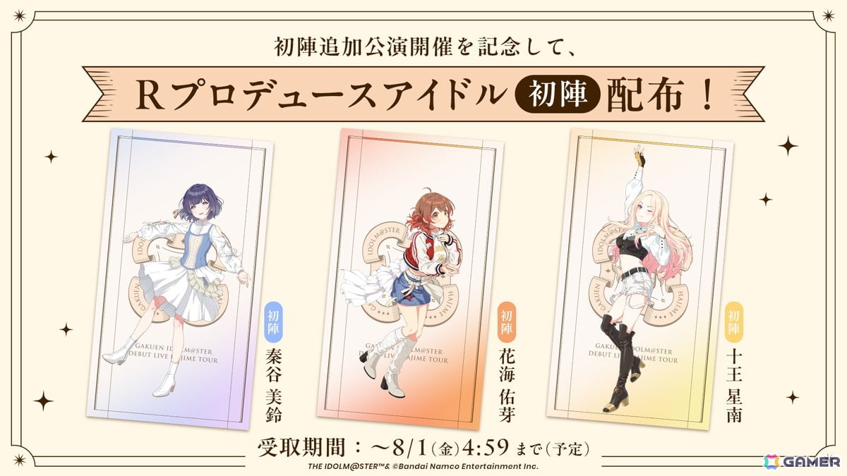 「学マス」【キミとセミブルー】ガシャ復刻!アナザーアイドルとして星南、美鈴が追加で登場の画像