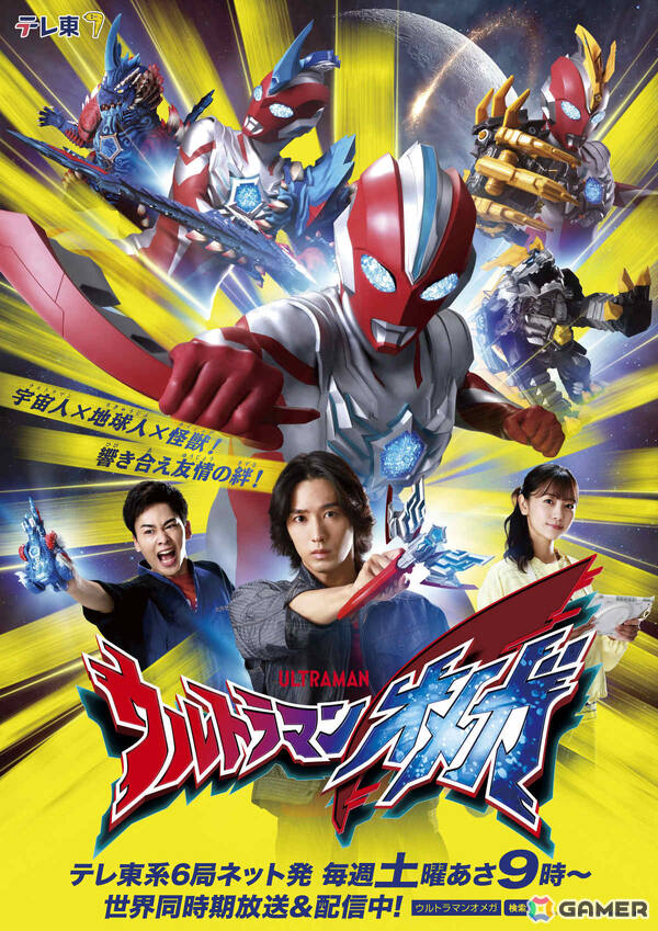 新番組「ウルトラマンオメガ」が放送開始！劇中・次回予告で登場するラジオ番組のパーソナリティとして真木駿一さん、潘めぐみさんが出演の画像1