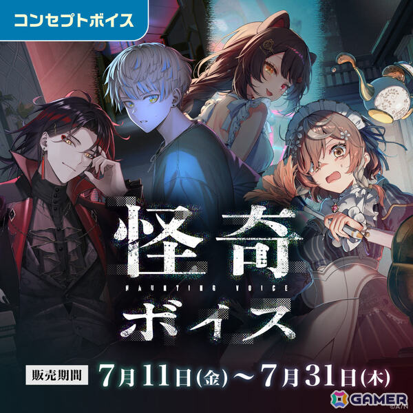 「にじさんじ 怪奇ボイス」「にじさんじ 兄弟・姉妹ボイス」の販売が7月11日12時より開始！戌亥とこさん、エクス・アルビオさんらが参加の画像3