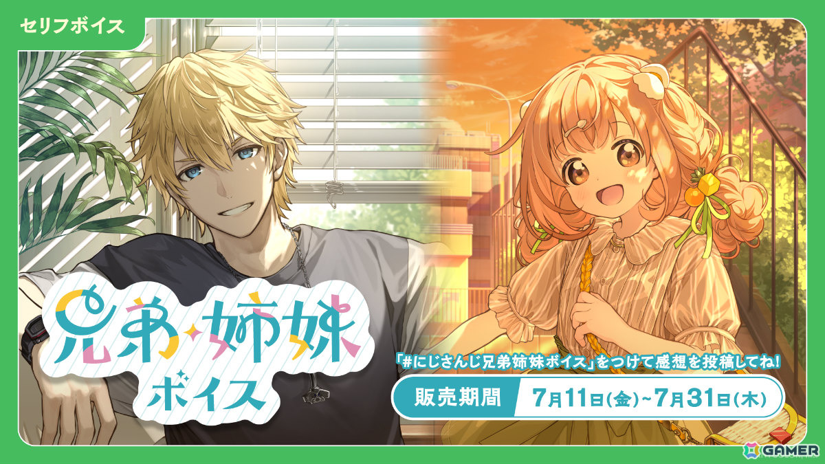 「にじさんじ 怪奇ボイス」「にじさんじ 兄弟・姉妹ボイス」の販売が7月11日12時より開始!戌亥とこさん、エクス・アルビオさんらが参加の画像