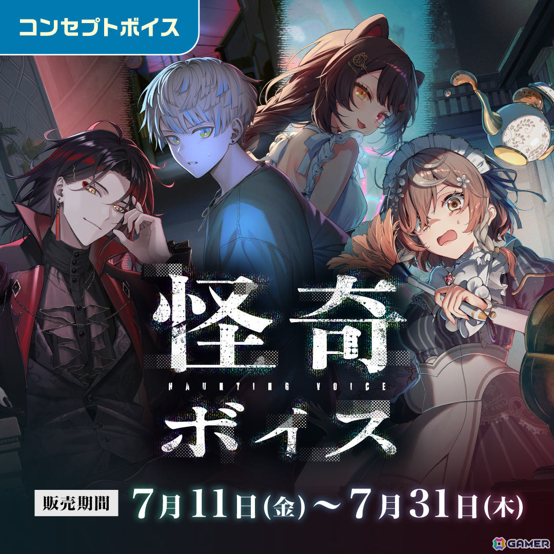 「にじさんじ 怪奇ボイス」「にじさんじ 兄弟・姉妹ボイス」の販売が7月11日12時より開始!戌亥とこさん、エクス・アルビオさんらが参加の画像