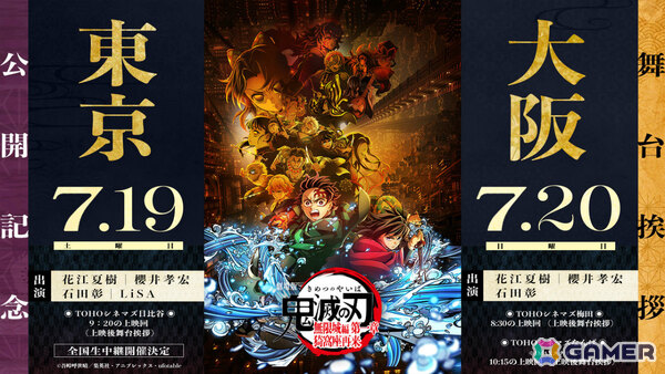 「劇場版『鬼滅の刃』無限城編 第一章 猗窩座再来」の公開記念舞台挨拶が7月19日に東京、20日に大阪で開催！の画像1