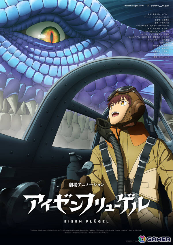 劇場アニメ「アイゼンフリューゲル」カールと龍の邂逅を描いたキービジュアルや第一弾PVが解禁！約2年半ぶりとなる続報にの画像1